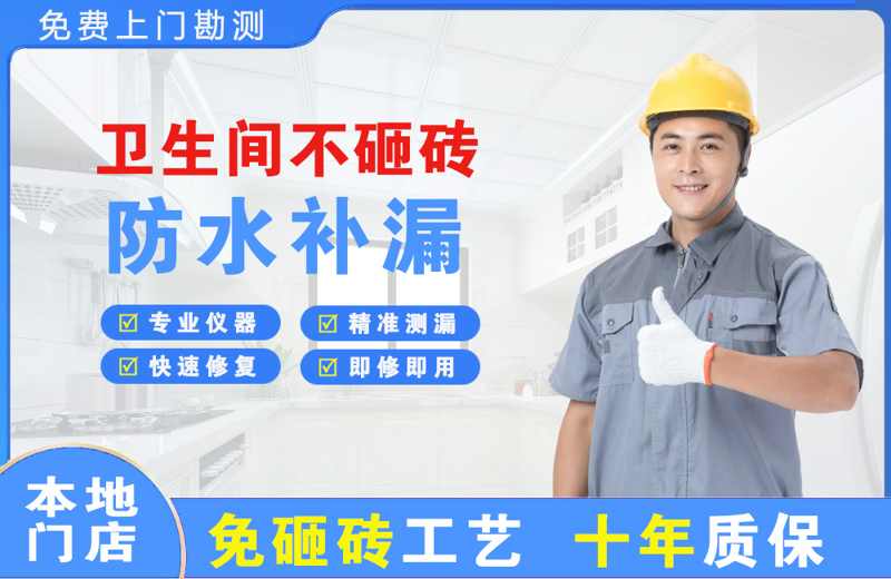 平利卫生间不砸砖修补漏水